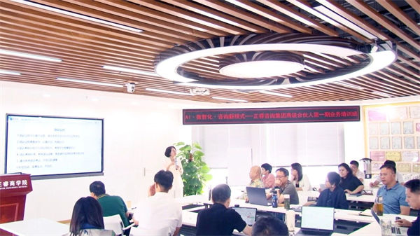 正睿咨詢集團第一期業(yè)務合伙人培訓班圓滿結業(yè)